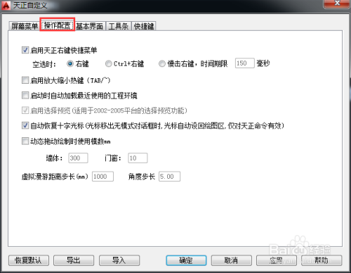 AutoCADT20天正建筑如何自定义系统参数