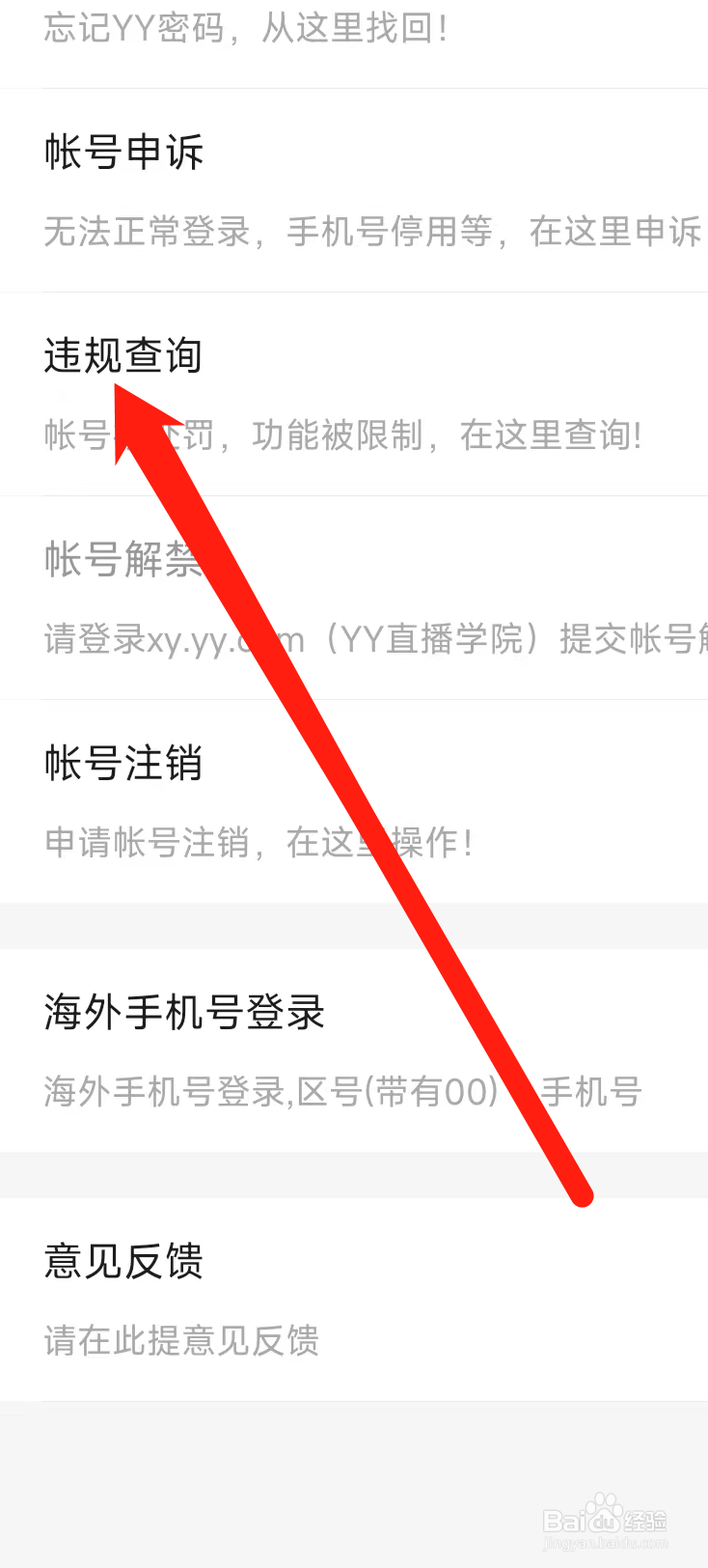 YY进行违规查询