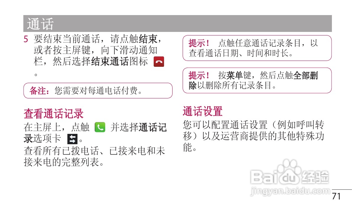 LG P880手机使用说明书:[8]