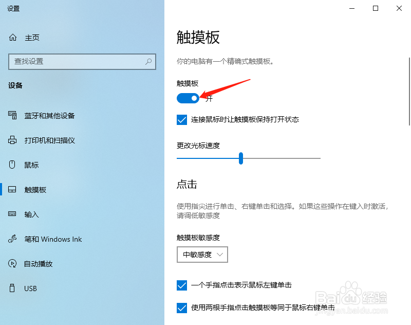 华硕笔记本电脑的触摸板为什么不能用了