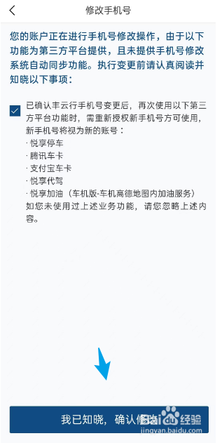 丰云行APP如何修改手机号