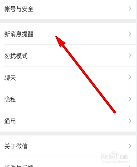 微信7.0怎么设置铃声