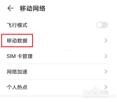 荣耀magic3怎么打开5g