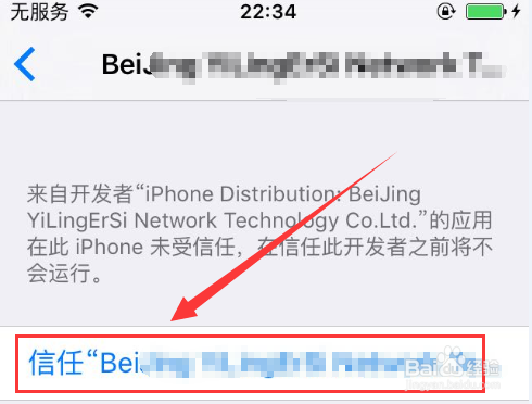 苹果手机app应用显示未受信任打不开怎么办