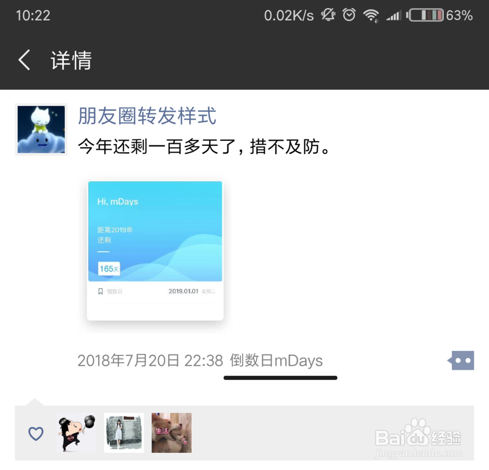 iPhone如何使用 mDays 创建、分享事项卡片？