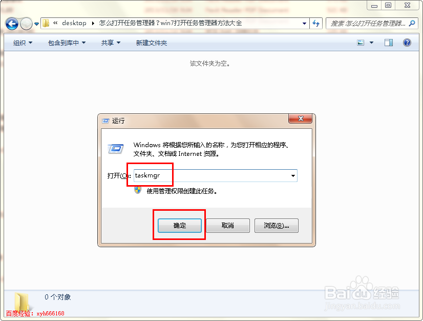 怎么打开任务管理器？win7打开任务管理器方法