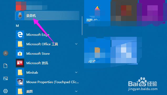 Win10系统录音机在哪,Win10录音机怎么录音
