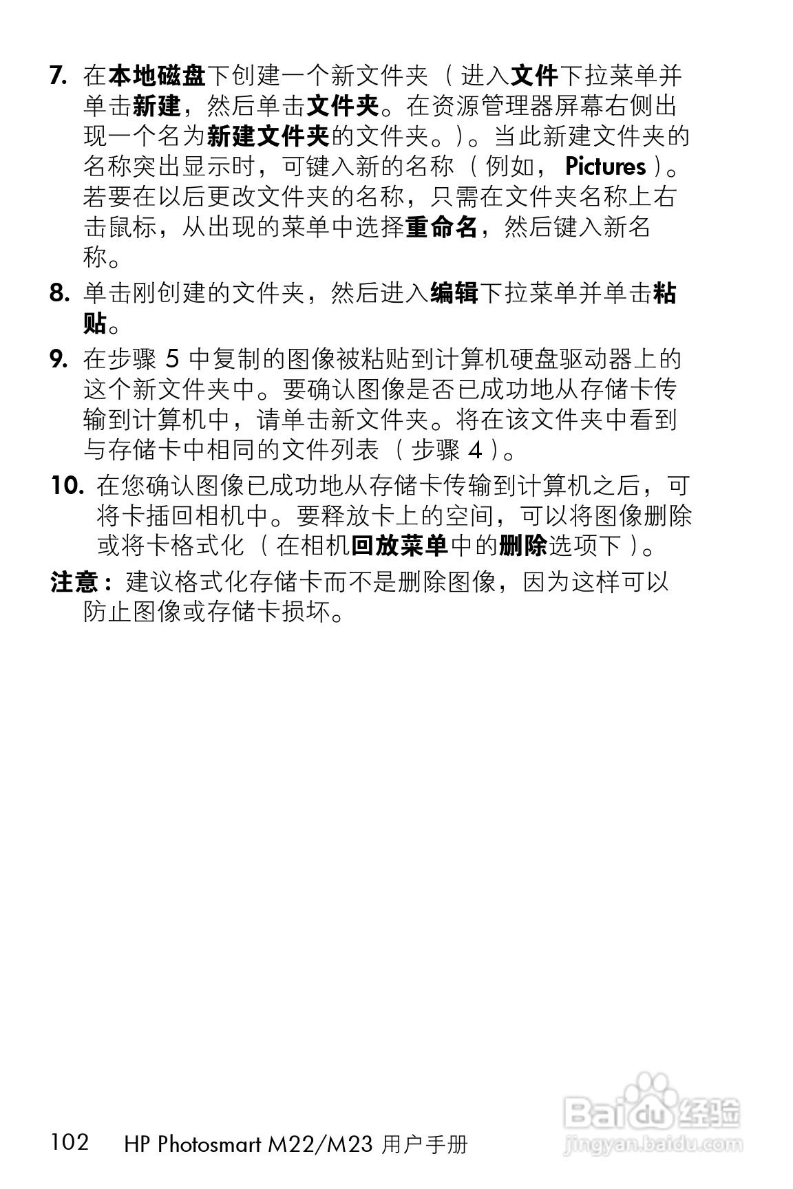 惠普M22数码相机使用说明书:[11]