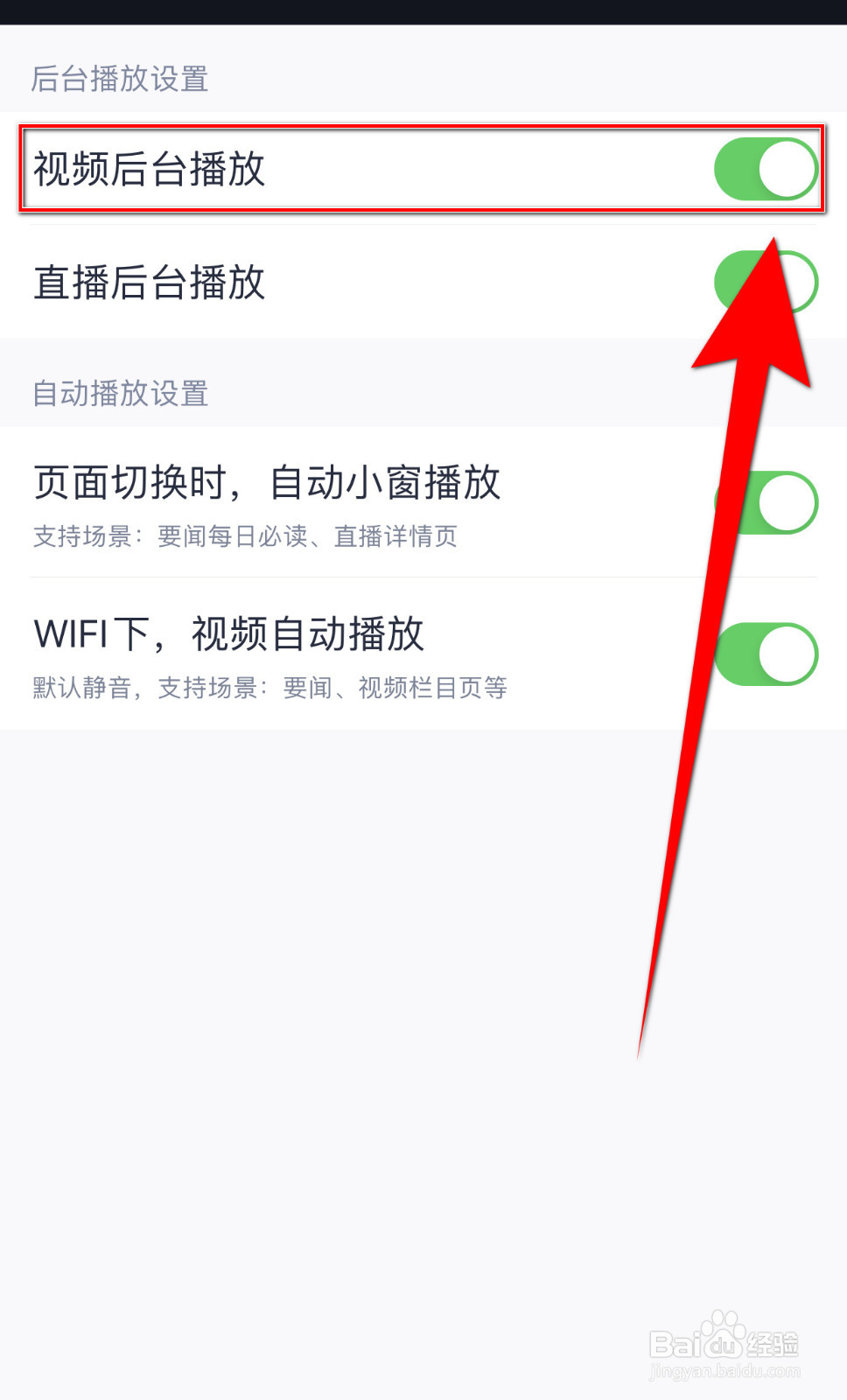 如何设置腾讯自选股视频后台播放停用