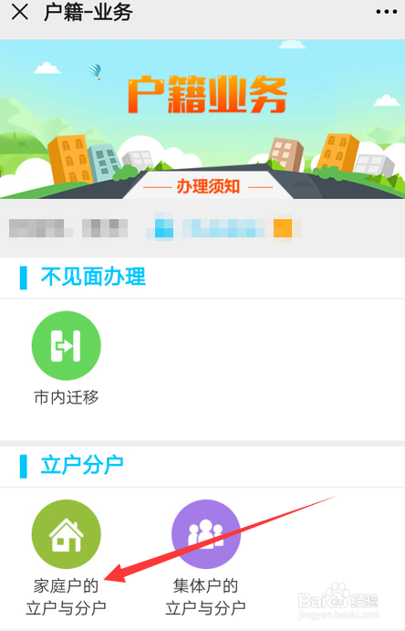 江阴户口分户怎么在手机上申请办理