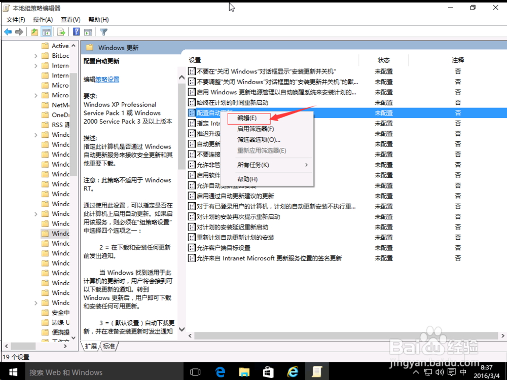 教你如何关闭windows10自动更新