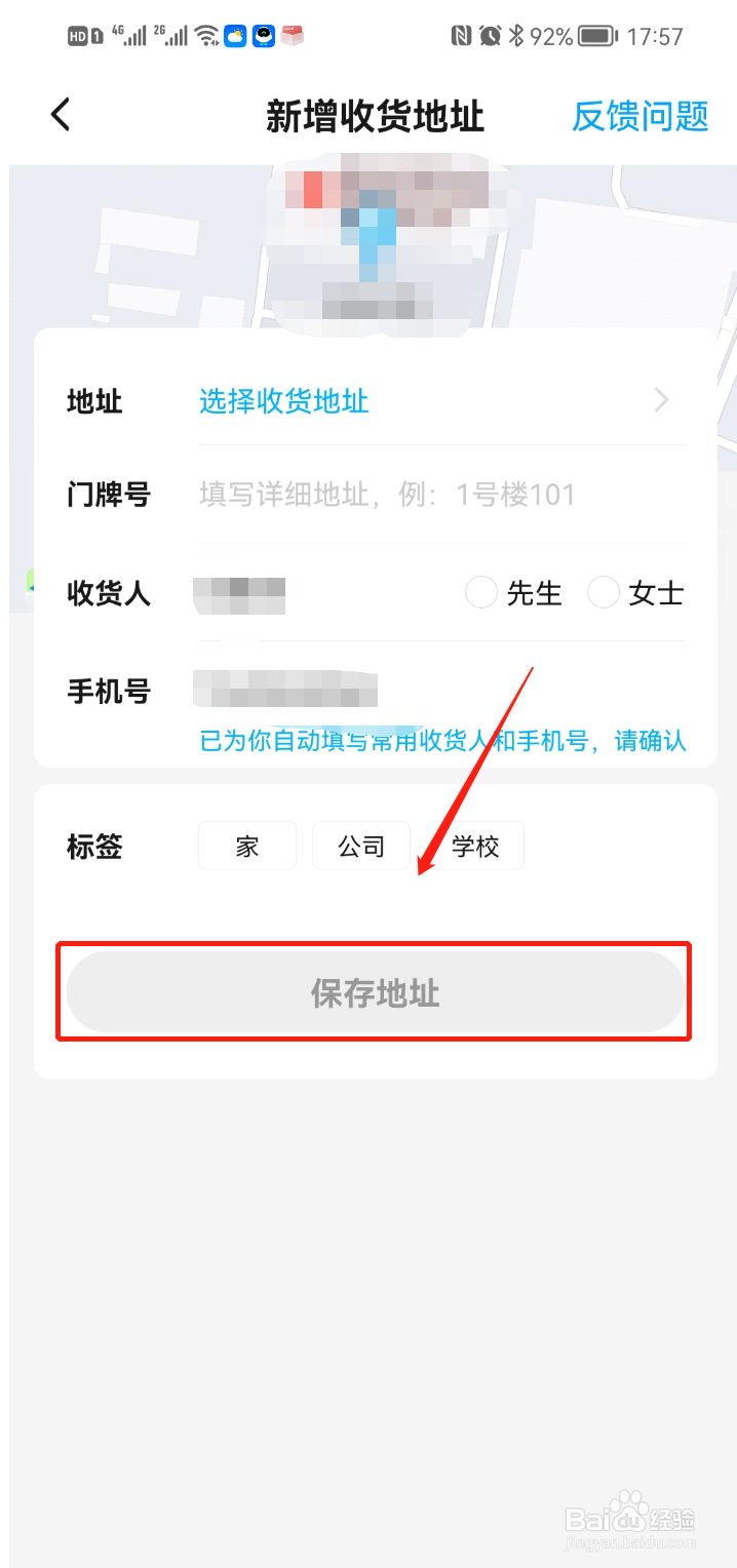 饿了么添加收货地址