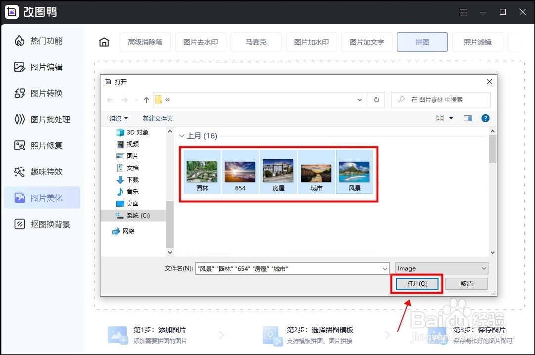 如何拼接多张图片