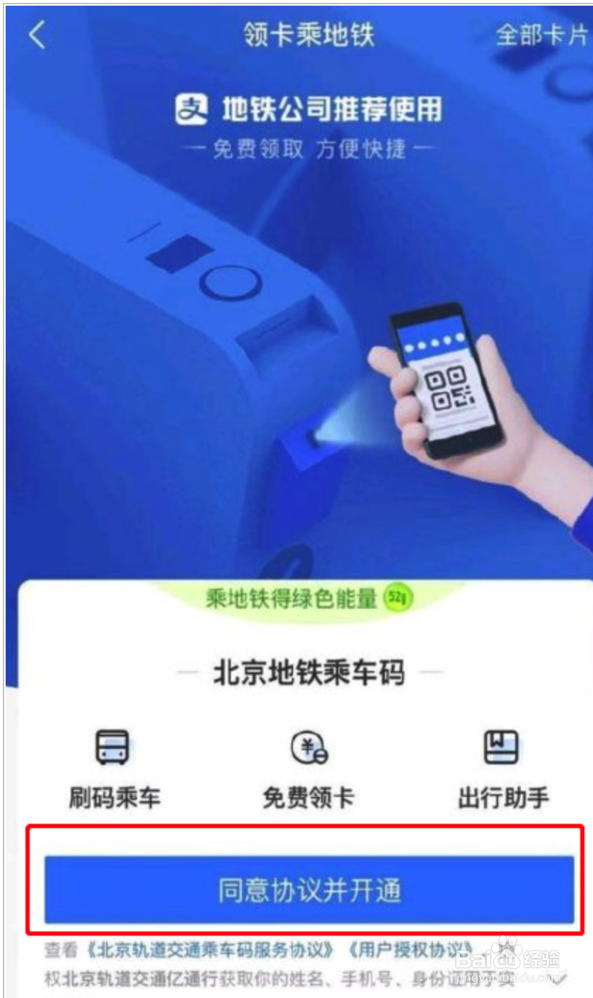 支付宝怎么领取地铁乘车码