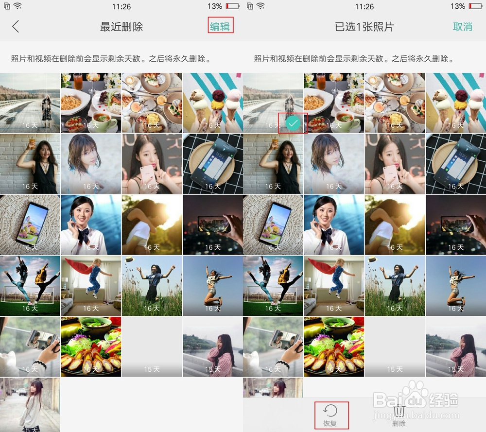 手机照片误删后怎么恢复？恢复手机照片的方法