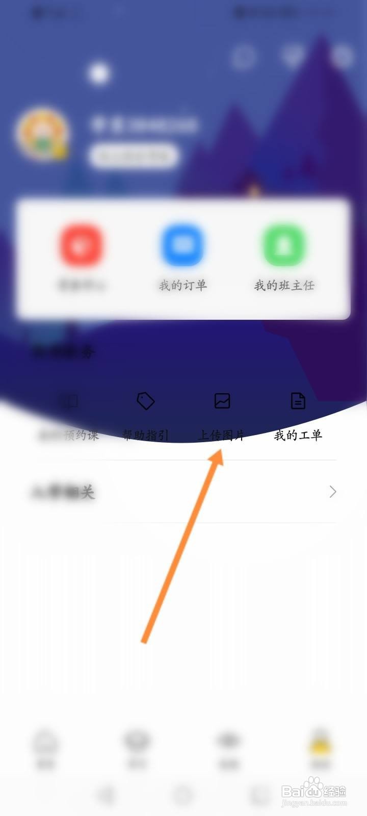 升学教育怎么上传图片