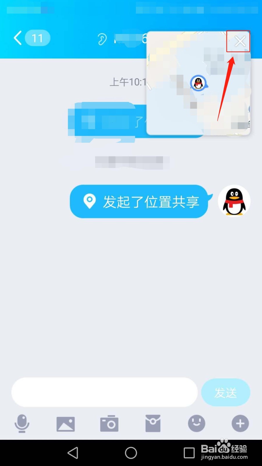 QQ怎么和好友共享实时位置，怎么退出位置共享