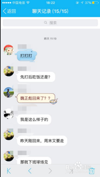 iPhone 6SQQ群聊天记录的查看方法