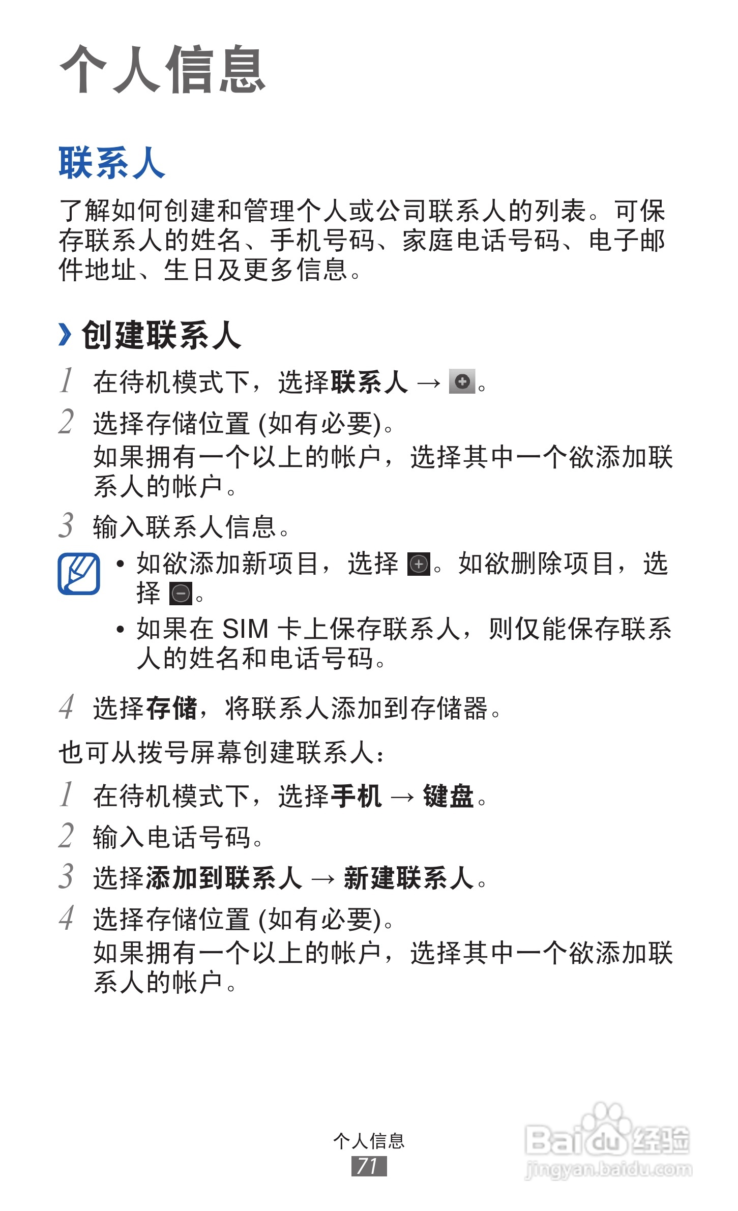 三星GT-I8160手机使用说明书:[8]