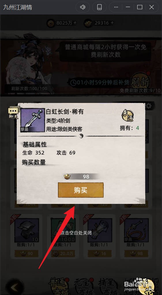 九州江湖情如何获取稀有白虹长剑