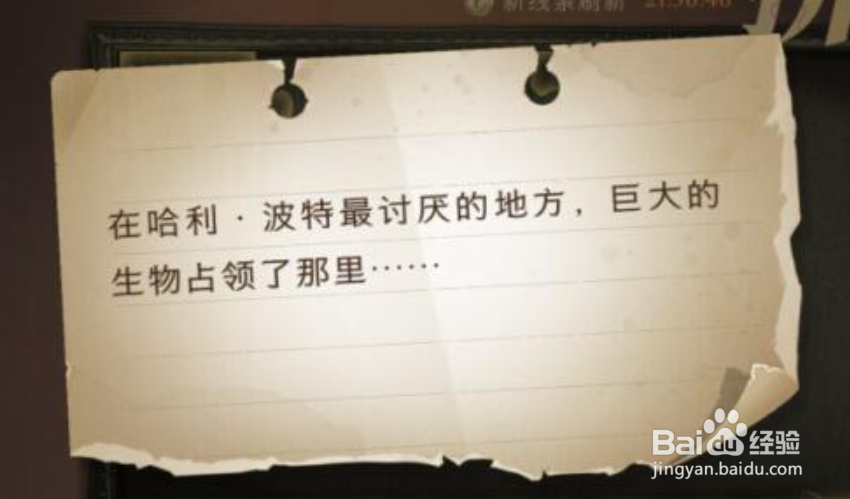 哈利波特魔法觉醒最讨厌的地方在哪里