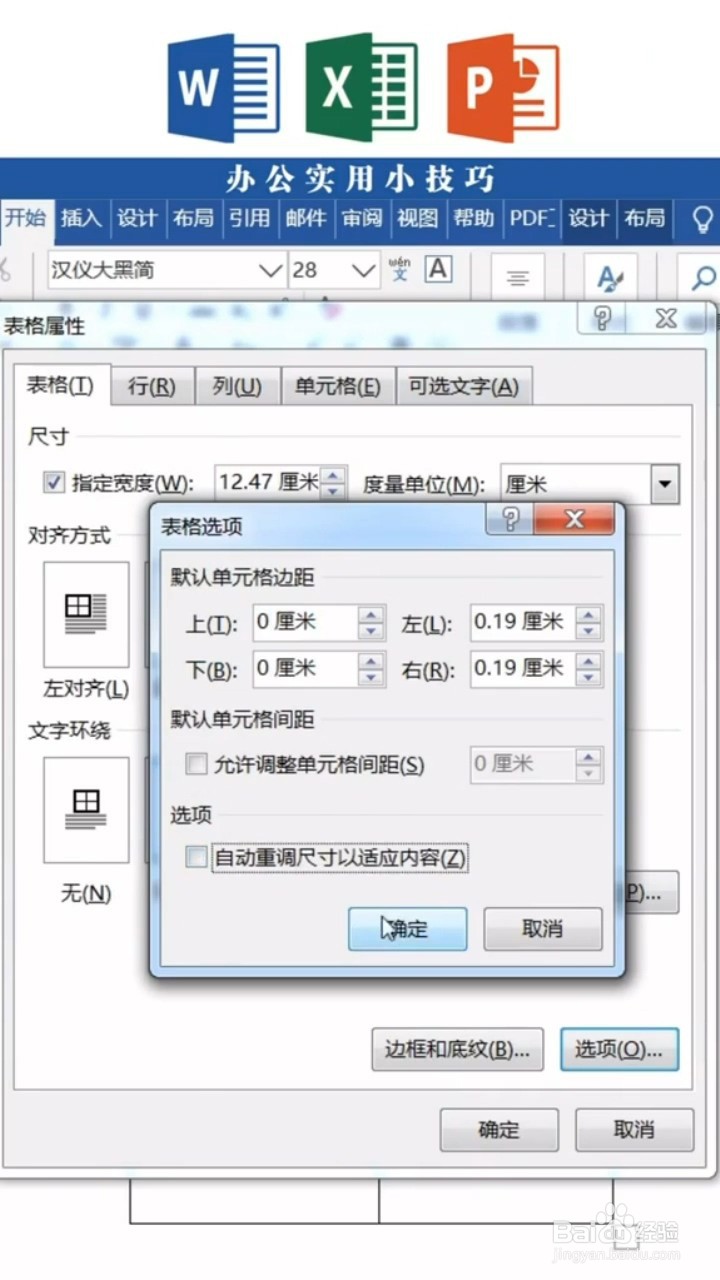 WORD表格中插入图片如何不变形