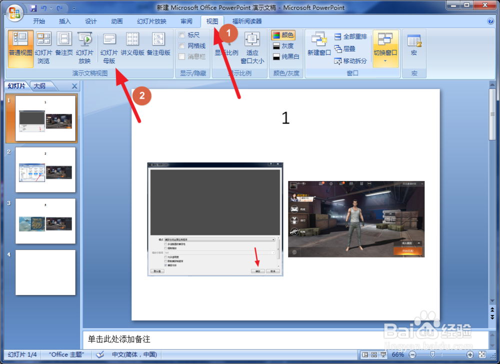 怎样修改ppt的母版