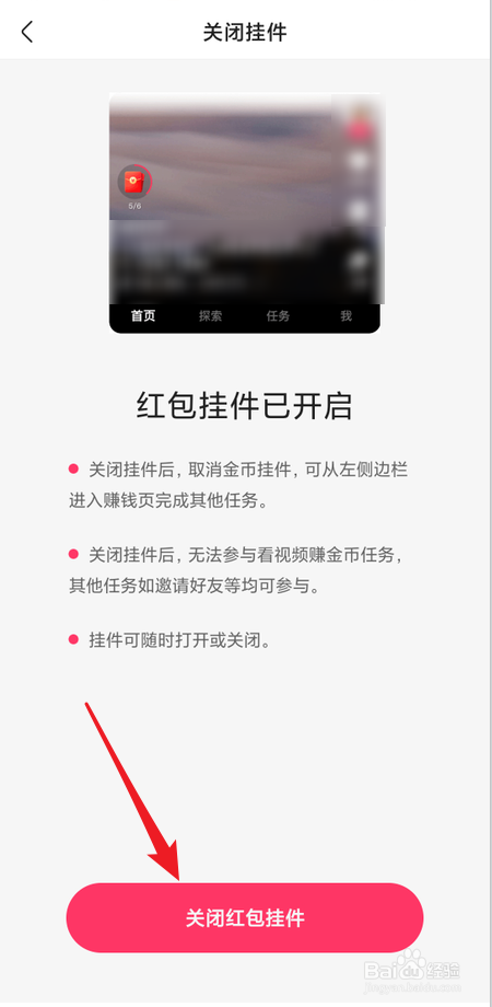 如何关闭快手极速版红包挂件