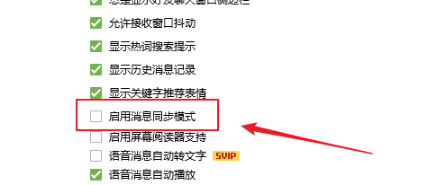 QQ如何开启会话窗口启用消息同步模式