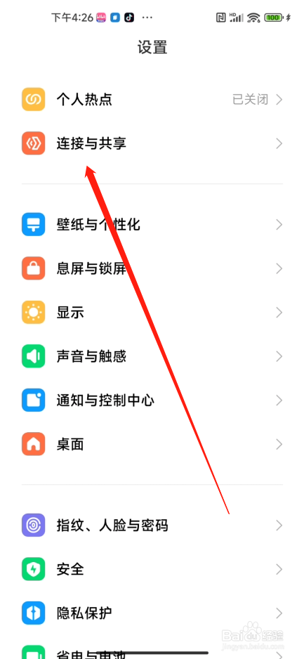 小米13怎么开启互传状态保护
