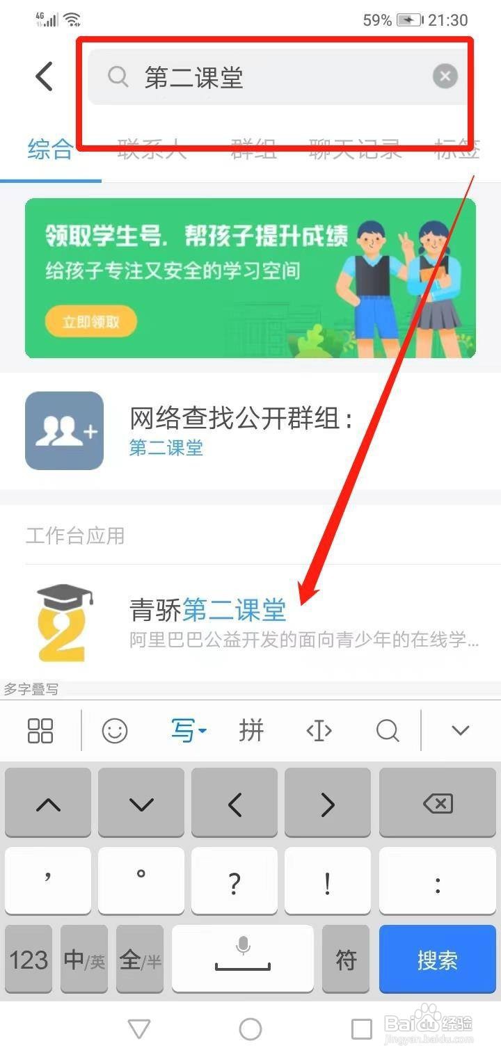 钉钉里面青骄第二课堂怎么找