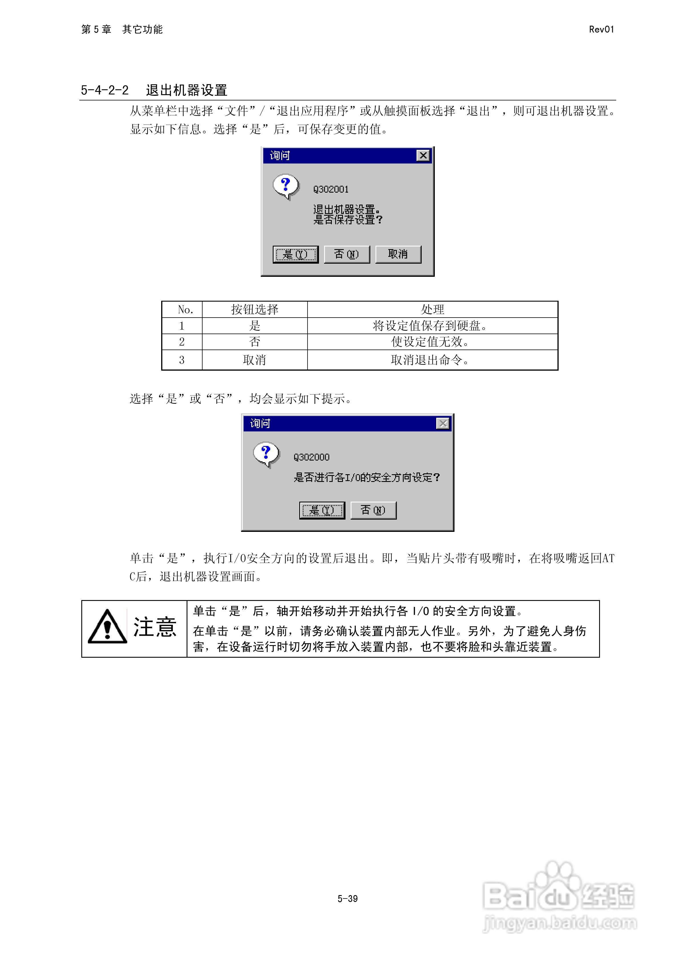 JUKI KE-2050R/2055R/2060R贴片机操作手册:[33]