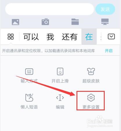 百度输入法如何添加丹麦语