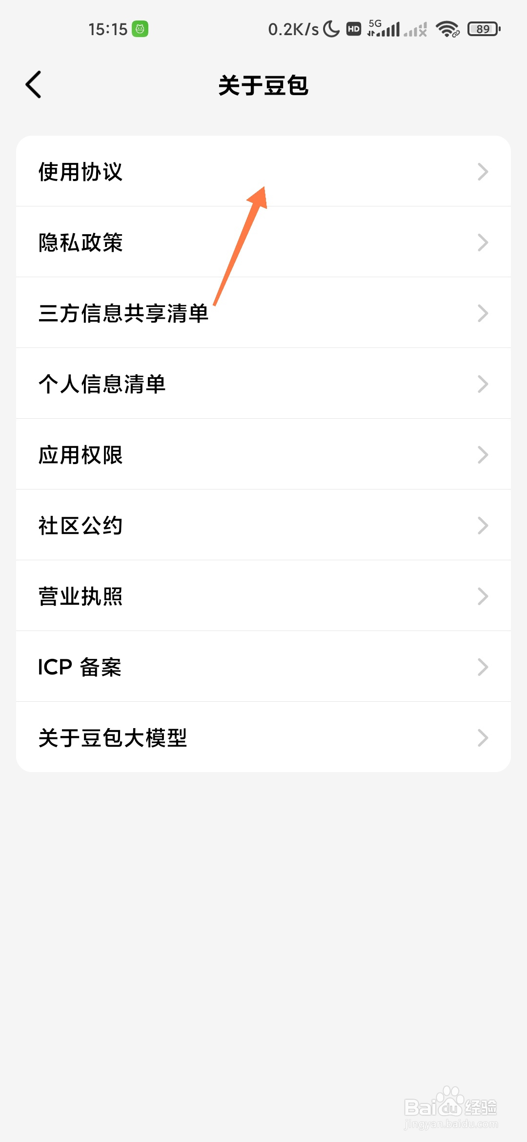 豆包如何查看使用协议