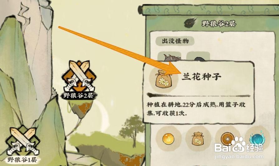 仙山小农兰花种子怎么获得
