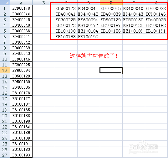 如何将excel数据一列内容转换为多行多列内容