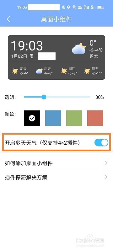朗朗天气如何开启多天天气