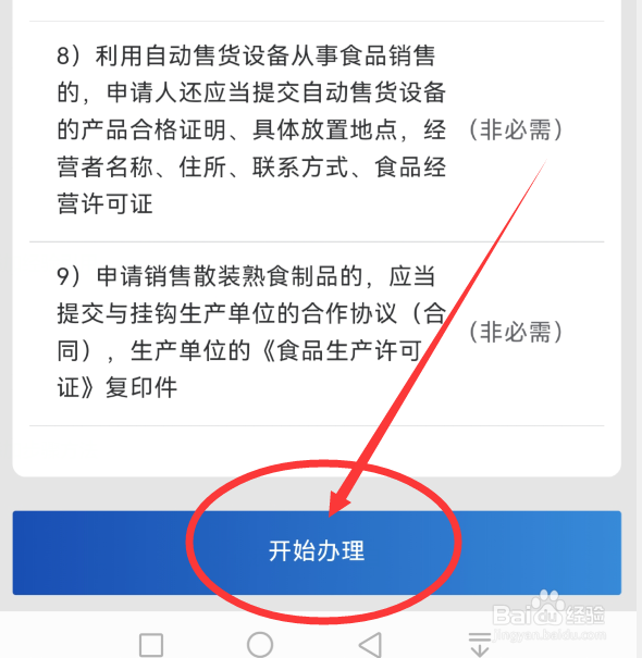 营业许可证怎么办