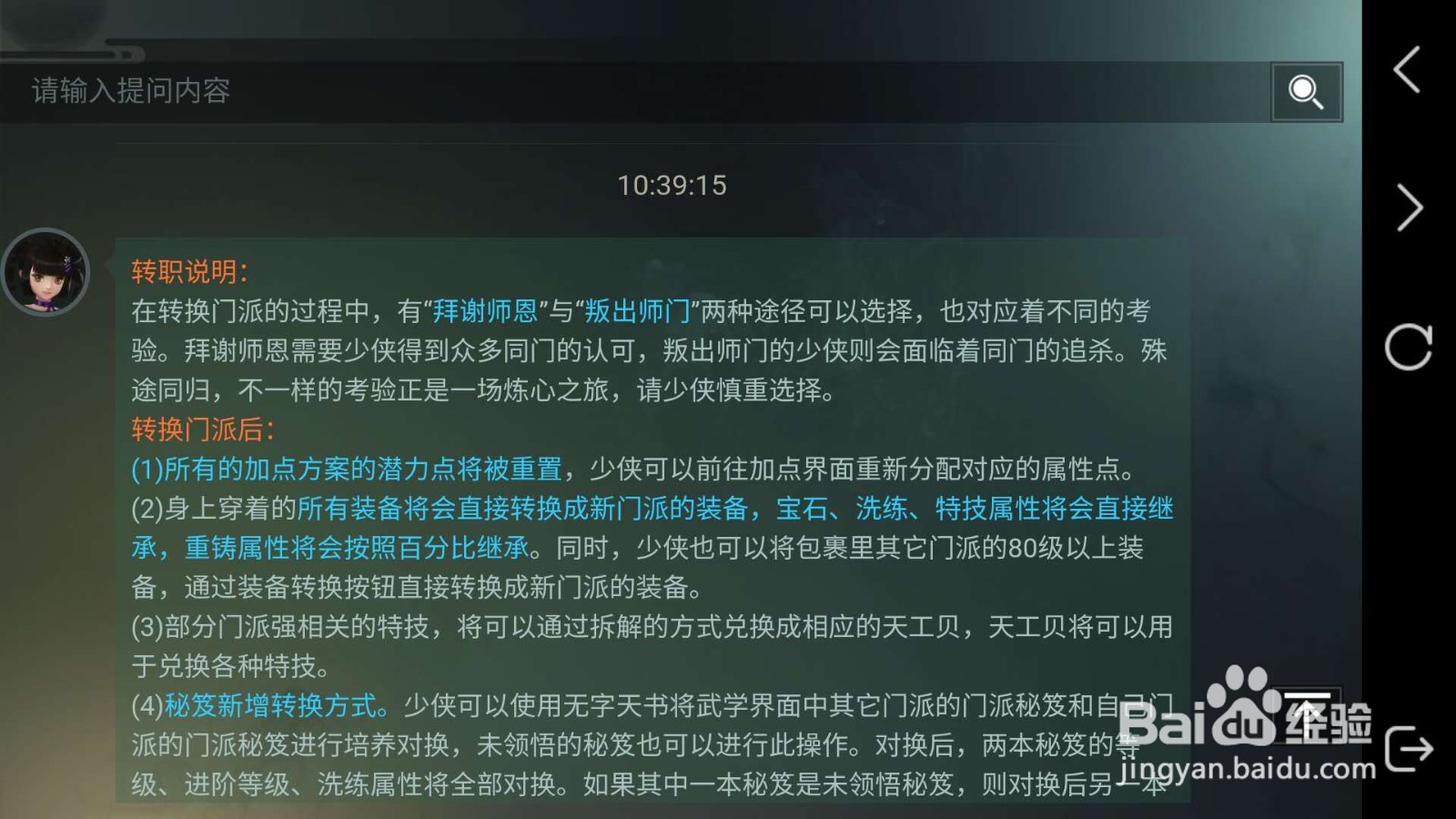 一梦江湖怎么换职业