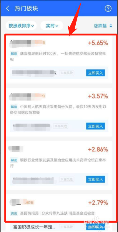 支付宝怎么查看热门的基金？