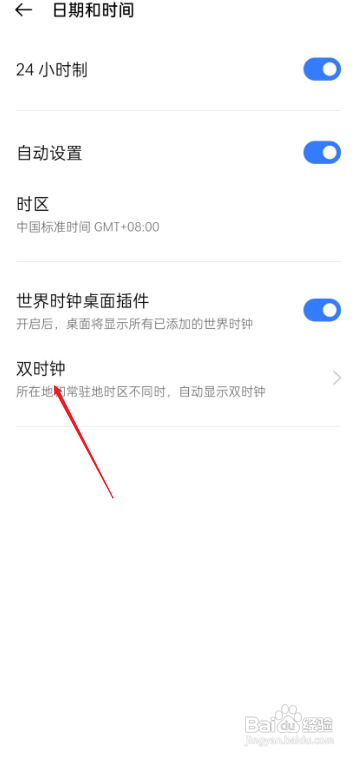 oppo手机如何设置双时钟?