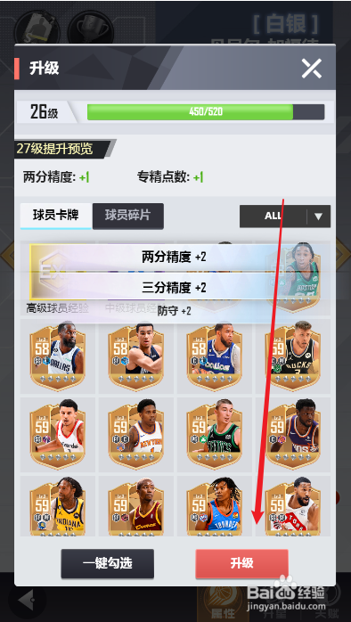 美职篮英雄球员升级攻略