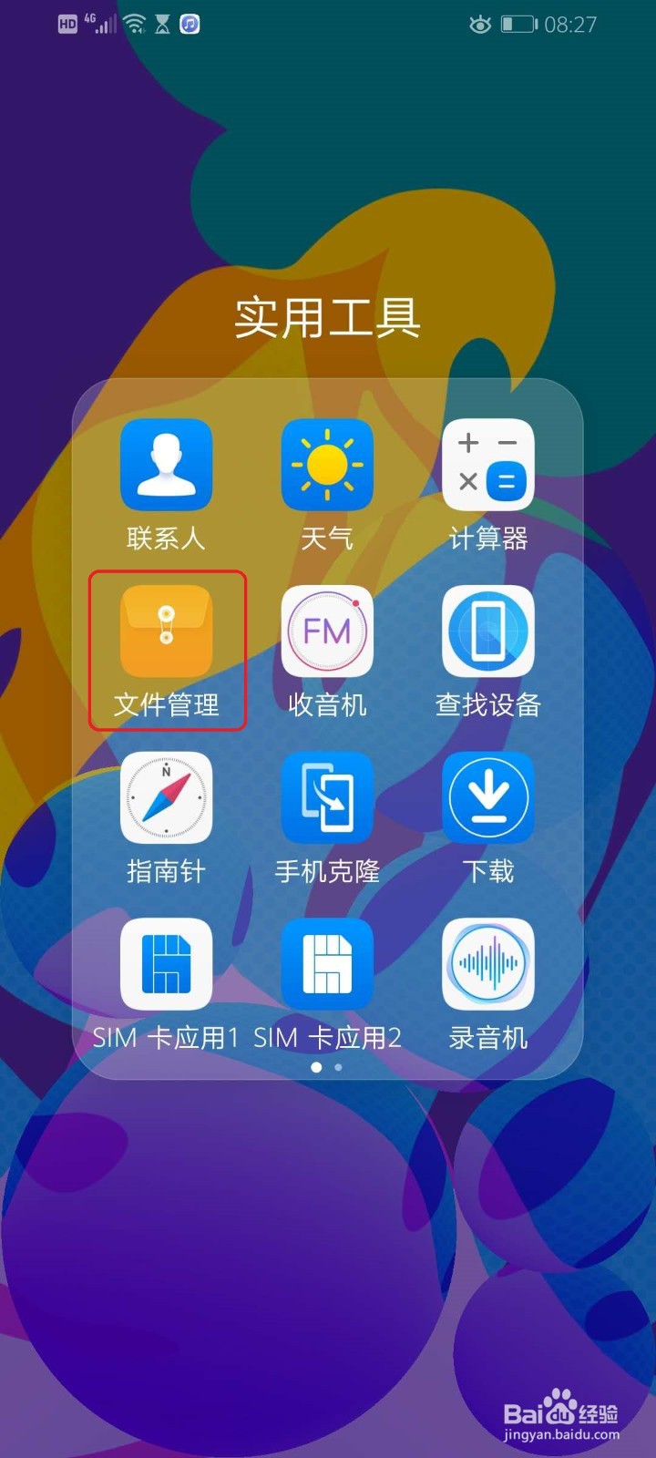 手机UC浏览器默认下载路径在哪?如何打开?