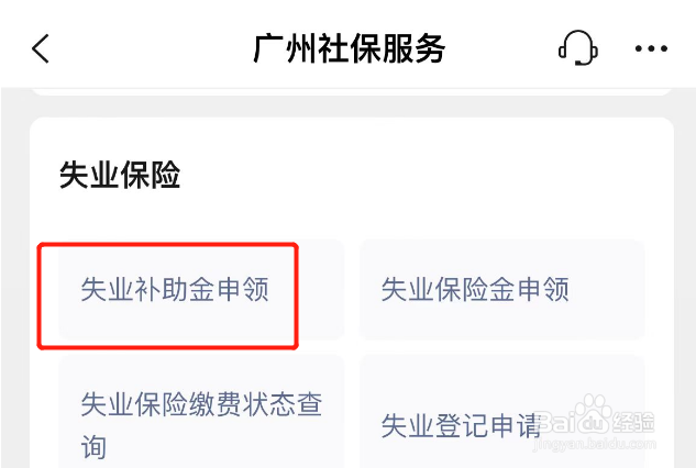 怎么申请失业补助金