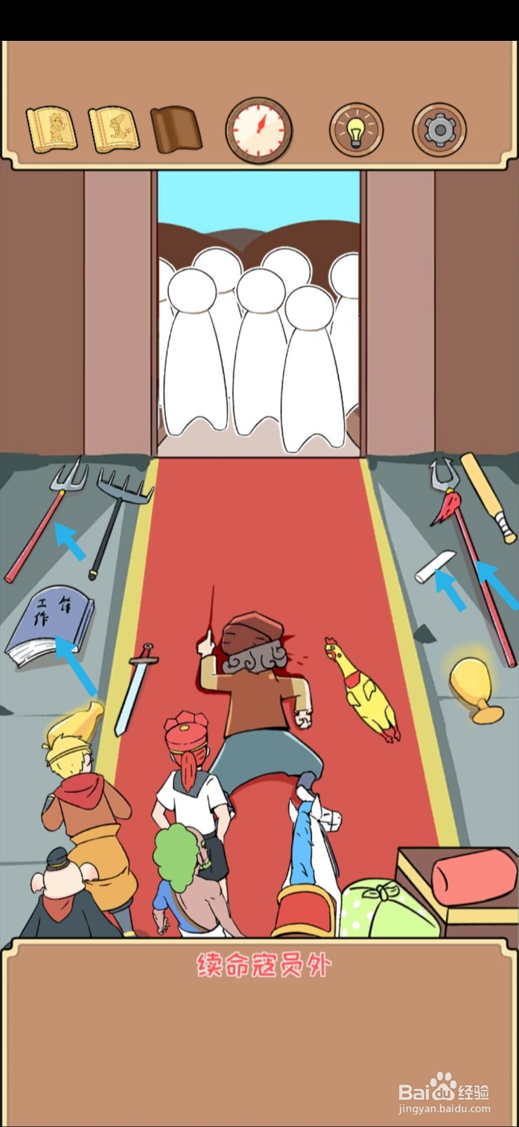 师父!大师兄又被妖怪捉走啦！第28关怎么过关