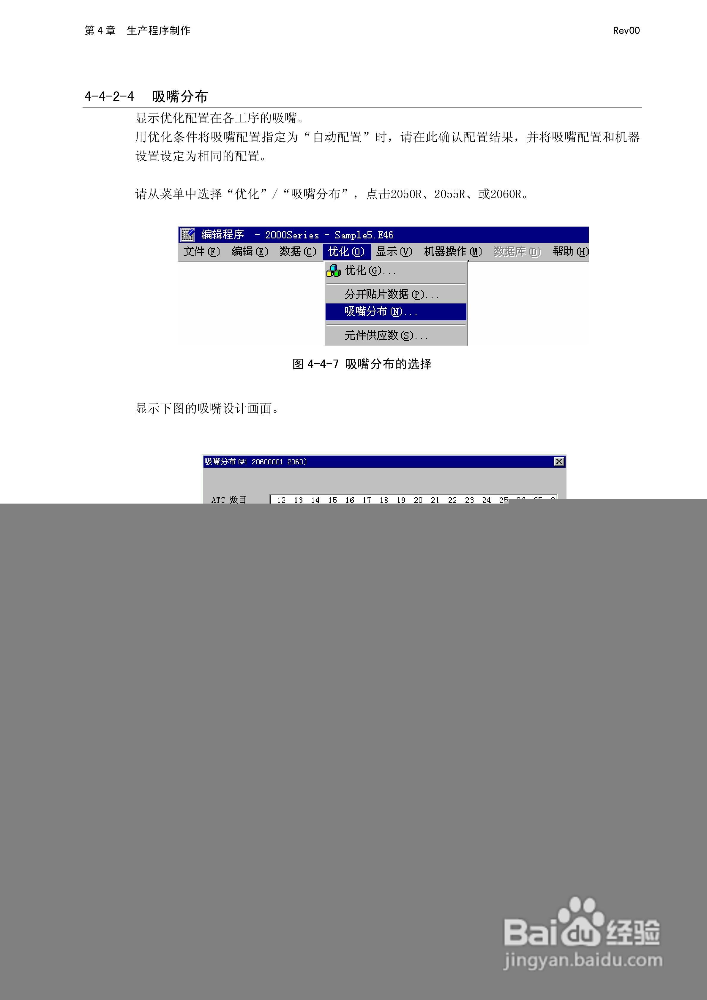JUKI KE-2050R/2055R/2060R贴片机操作手册:[25]