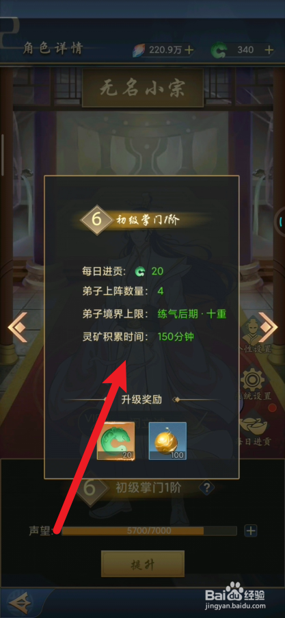 神仙与妖怪如何提升掌门级别