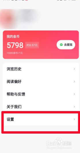 快手免费小说在哪里绑定微信?