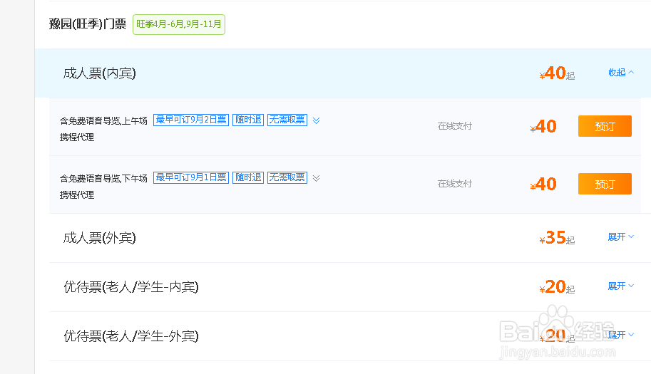 蜜月去上海、杭州、南京旅行攻略第六期