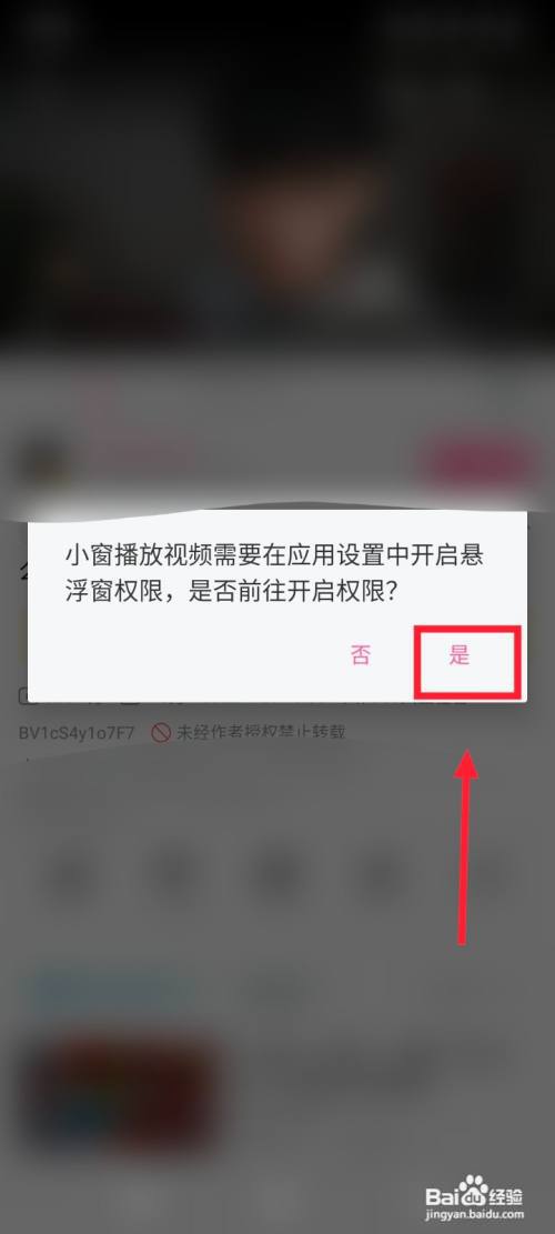 b站怎么小窗播放?